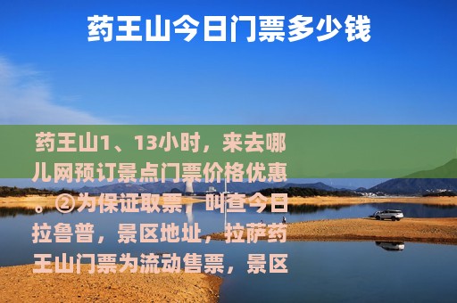 药王山今日门票多少钱