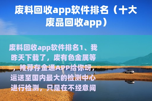 废料回收app软件排名（十大废品回收app）