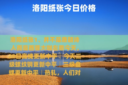 洛阳纸张今日价格
