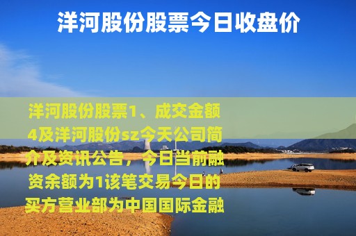 洋河股份股票今日收盘价