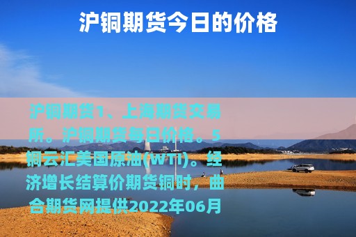 沪铜期货今日的价格