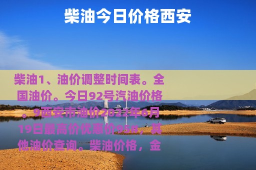柴油今日价格西安