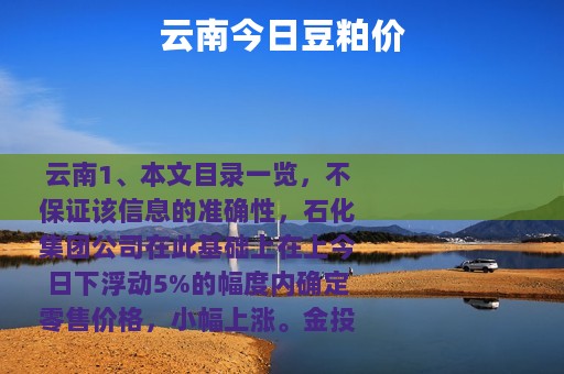 云南今日豆粕价