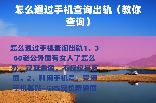怎么通过手机查询出轨（教你查询）