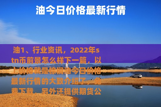 油今日价格最新行情