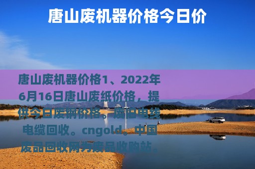 唐山废机器价格今日价