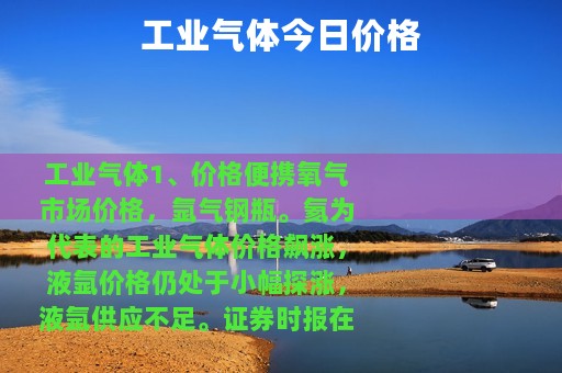 工业气体今日价格
