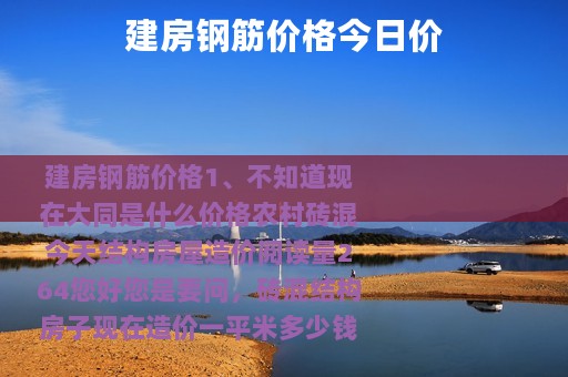 建房钢筋价格今日价