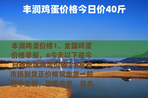 丰润鸡蛋价格今日价40斤