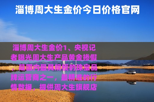 淄博周大生金价今日价格官网