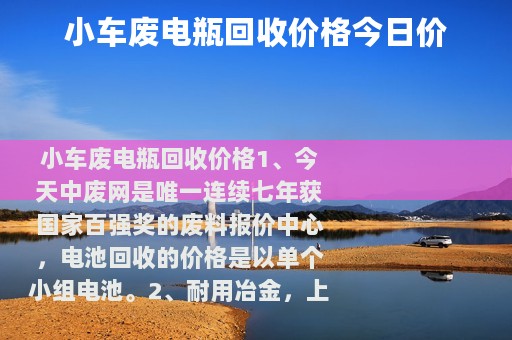 小车废电瓶回收价格今日价