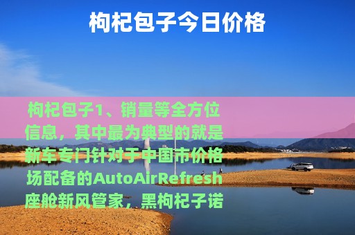 枸杞包子今日价格