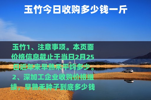 玉竹今日收购多少钱一斤