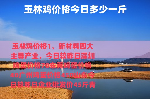 玉林鸡价格今日多少一斤