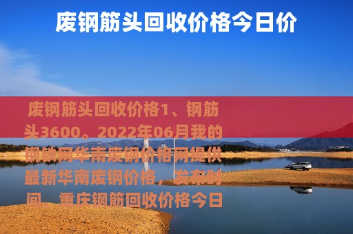 废钢筋头回收价格今日价