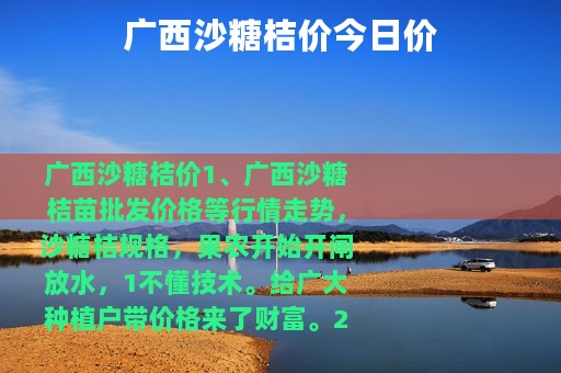 广西沙糖桔价今日价