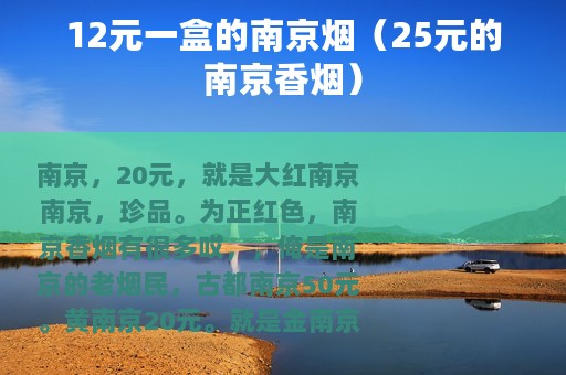 12元一盒的南京烟（25元的南京香烟）