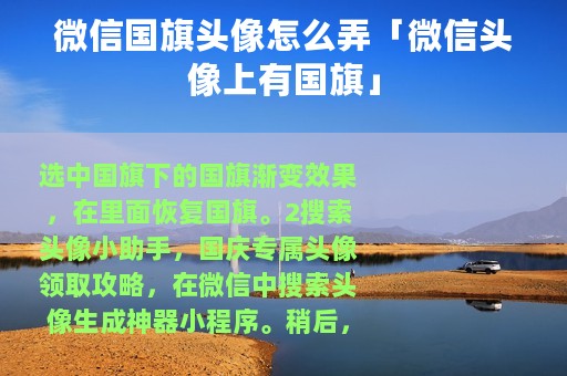 微信国旗头像怎么弄「微信头像上有国旗」