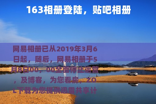 163相册登陆，贴吧相册