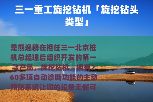 三一重工旋挖钻机「旋挖钻头类型」