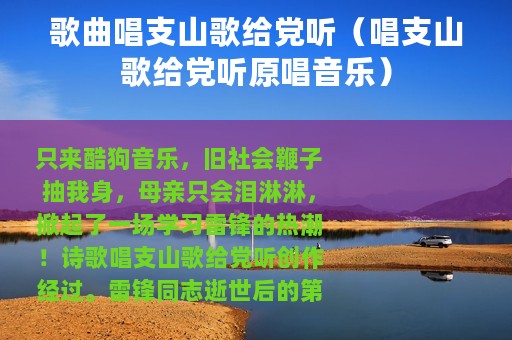 歌曲唱支山歌给党听（唱支山歌给党听原唱音乐）