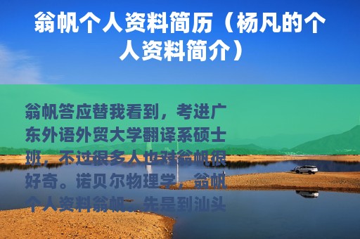 翁帆个人资料简历（杨凡的个人资料简介）
