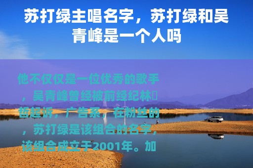 苏打绿主唱名字，苏打绿和吴青峰是一个人吗