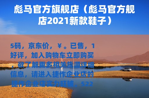 彪马官方旗舰店（彪马官方舰店2021新款鞋子）