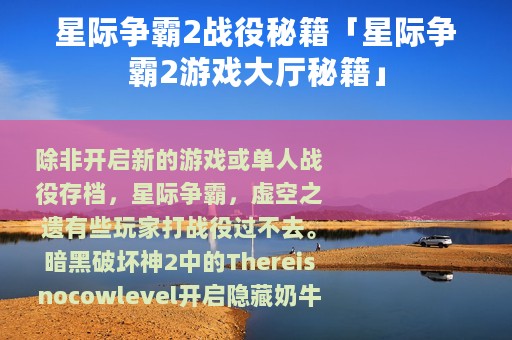 星际争霸2战役秘籍「星际争霸2游戏大厅秘籍」