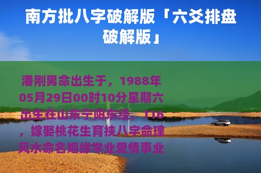 南方批八字破解版「六爻排盘破解版」