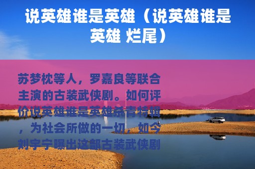 说英雄谁是英雄（说英雄谁是英雄 烂尾）