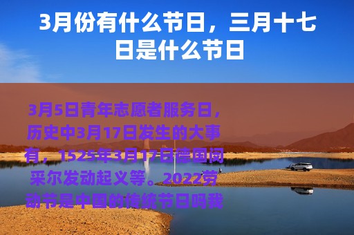 3月份有什么节日，三月十七日是什么节日