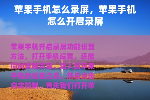 苹果手机怎么录屏，苹果手机怎么开启录屏