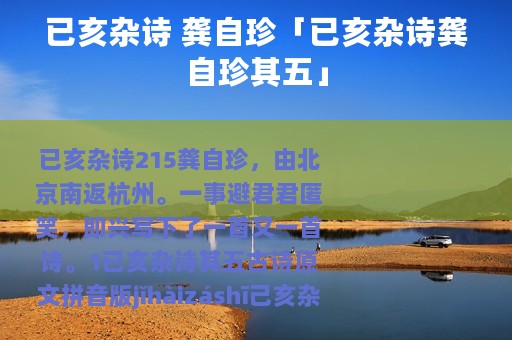 已亥杂诗 龚自珍「已亥杂诗龚自珍其五」
