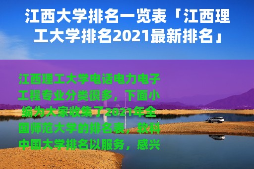 江西大学排名一览表「江西理工大学排名2021最新排名」
