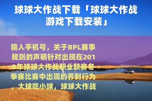 球球大作战下载「球球大作战游戏下载安装」