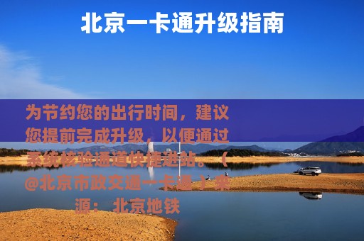 北京一卡通升级指南