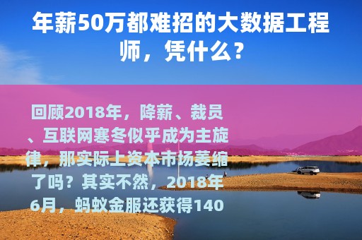 年薪50万都难招的大数据工程师，凭什么？