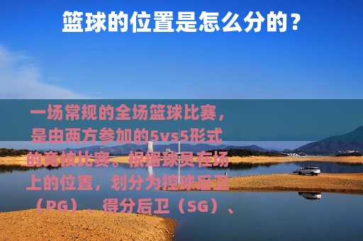 篮球的位置是怎么分的？