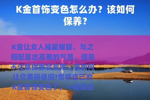K金首饰变色怎么办？该如何保养？