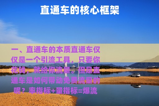 直通车的核心框架