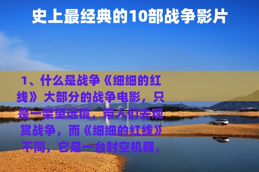 史上最经典的10部战争影片