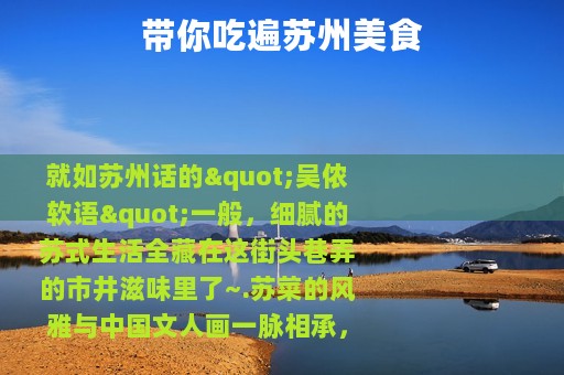 带你吃遍苏州美食