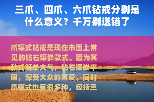 三爪、四爪、六爪钻戒分别是什么意义？千万别送错了