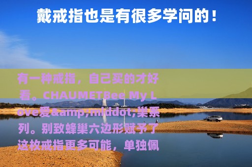 戴戒指也是有很多学问的！