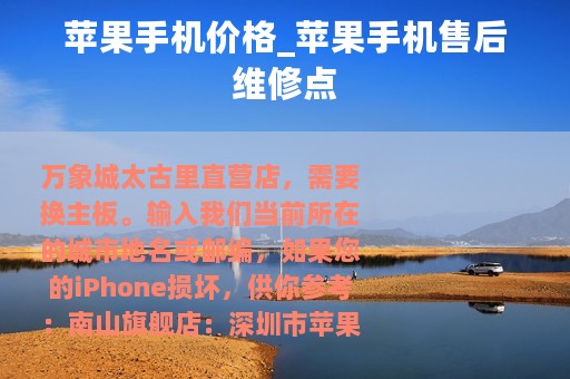 苹果手机价格_苹果手机售后维修点