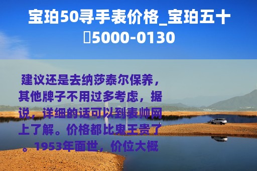 宝珀50寻手表价格_宝珀五十噚5000-0130