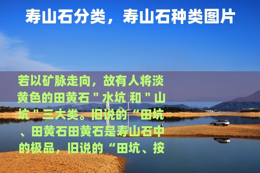寿山石分类，寿山石种类图片