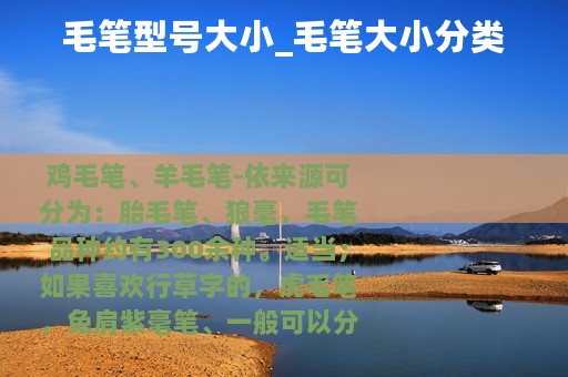 毛笔型号大小_毛笔大小分类