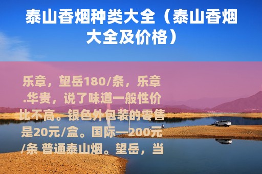 泰山香烟种类大全（泰山香烟大全及价格）